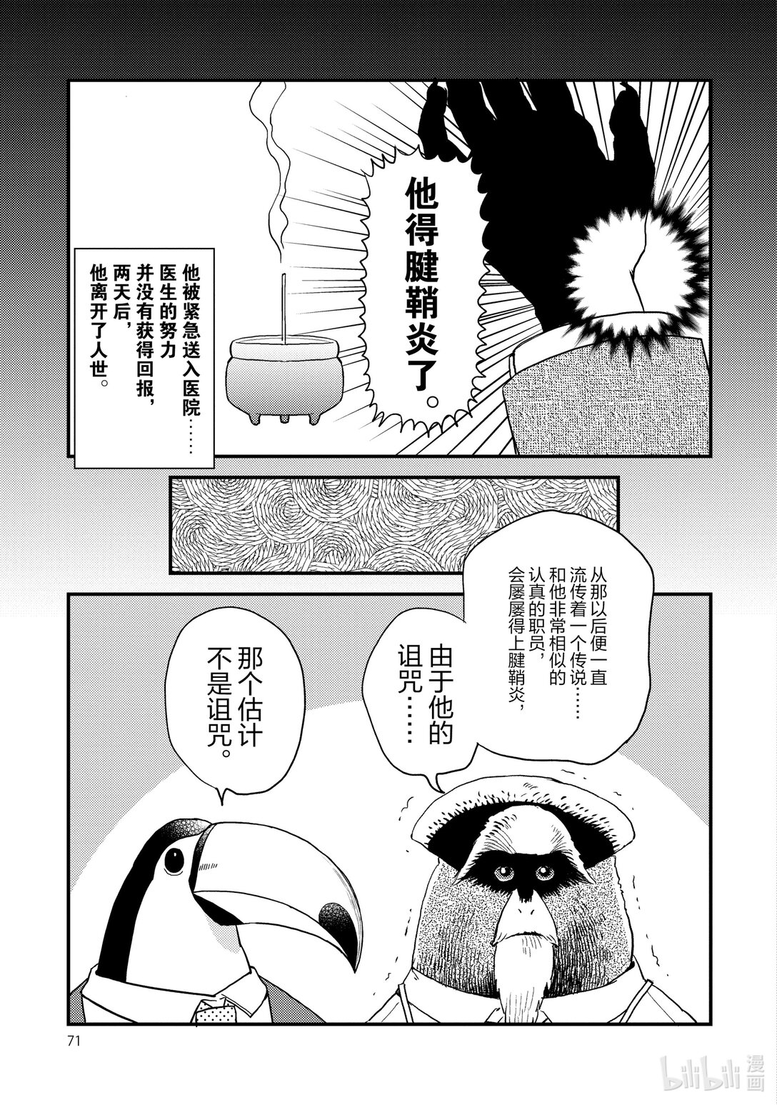 《非洲的动物上班族》26 第26话非洲的事件簿 第9页