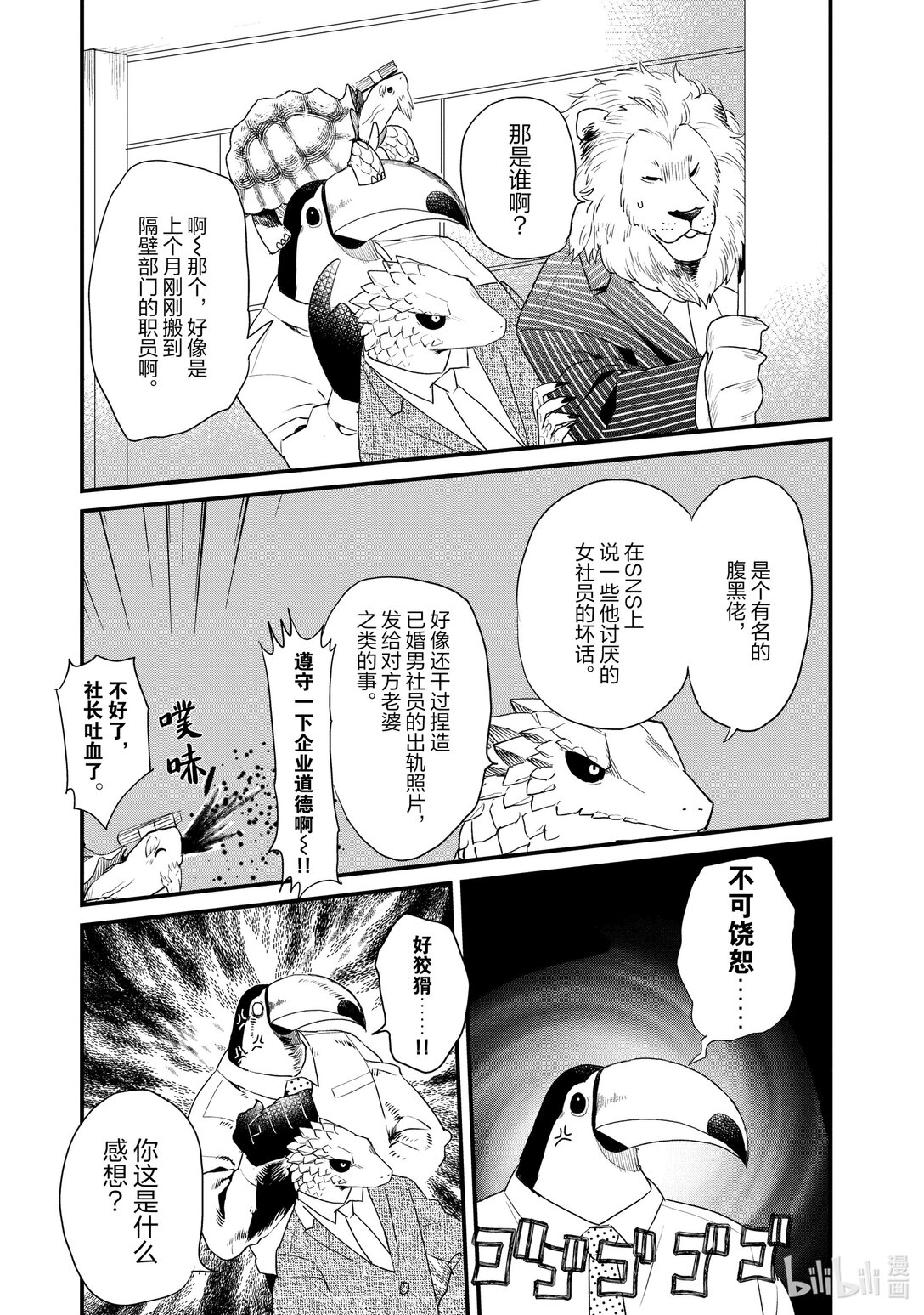 《非洲的动物上班族》23 第23话非洲的腹黑同事 第10页