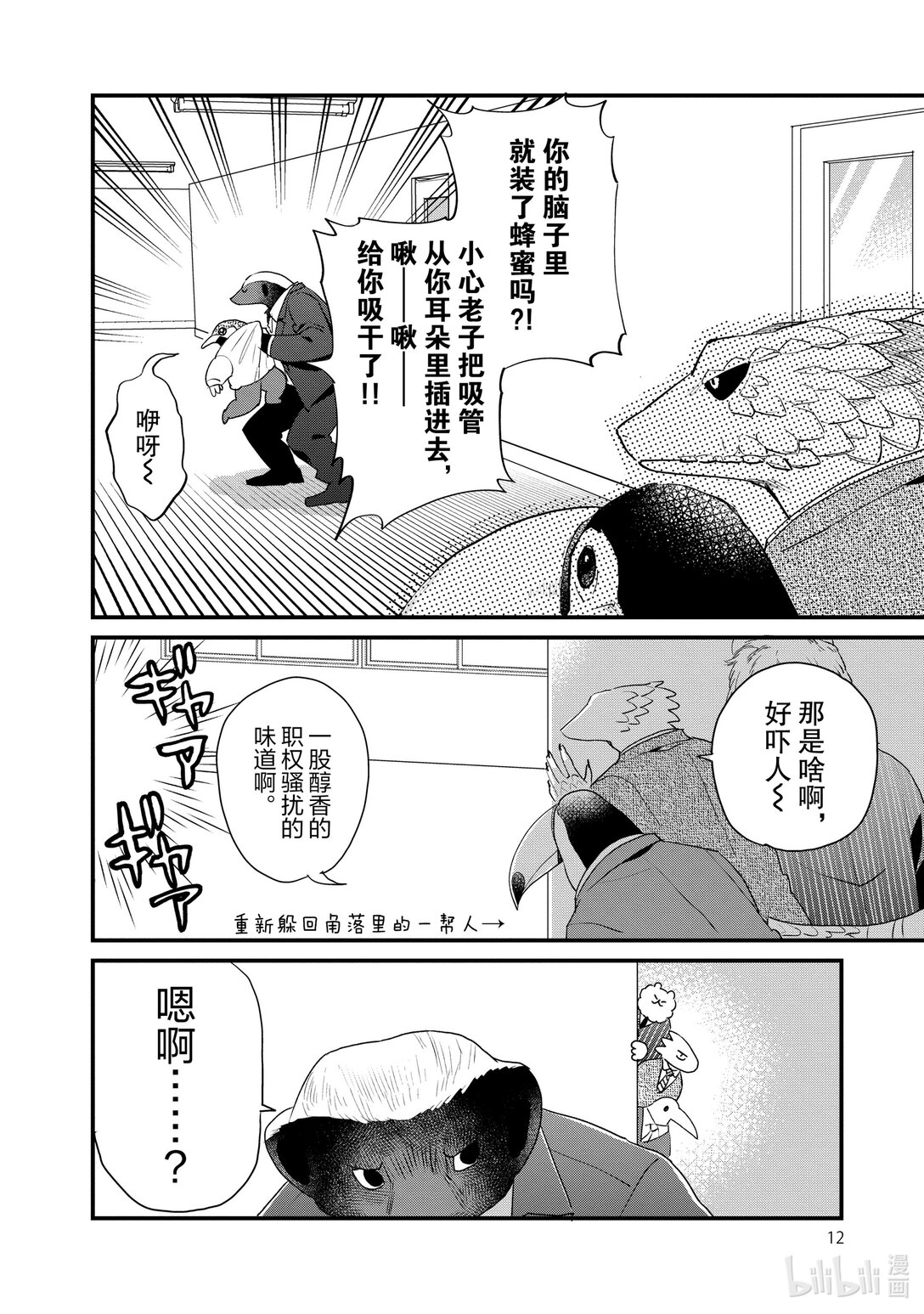 《非洲的动物上班族》23 第23话非洲的腹黑同事 第13页