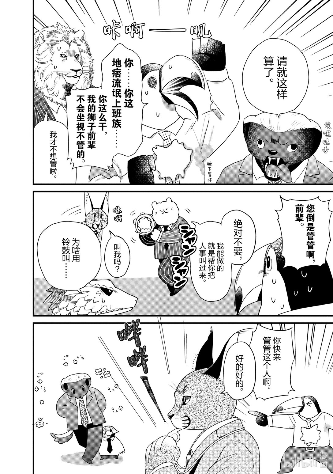 《非洲的动物上班族》23 第23话非洲的腹黑同事 第15页
