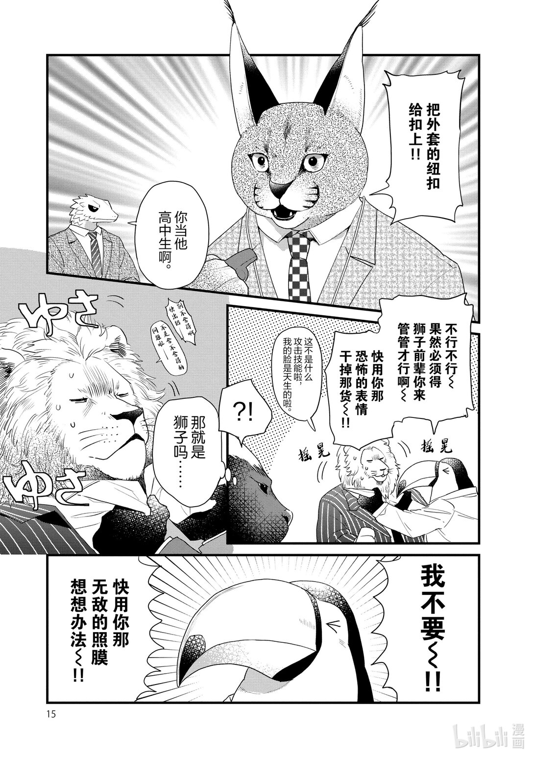 《非洲的动物上班族》23 第23话非洲的腹黑同事 第16页