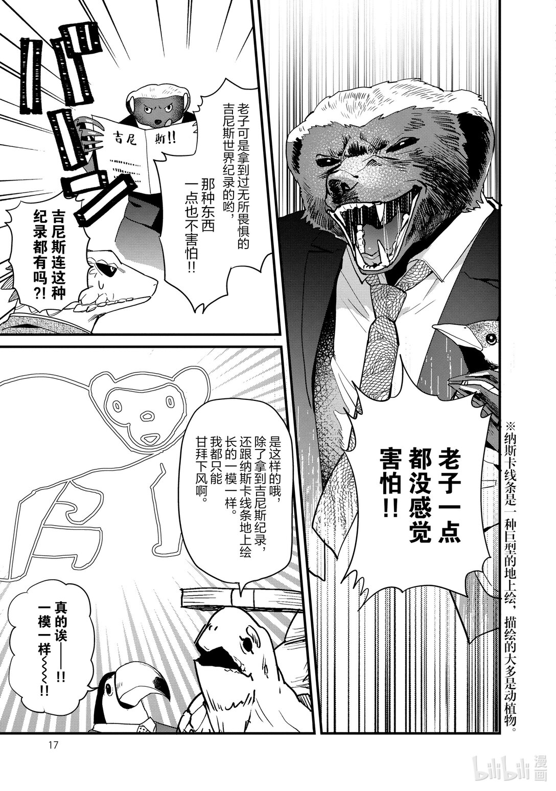 《非洲的动物上班族》23 第23话非洲的腹黑同事 第18页