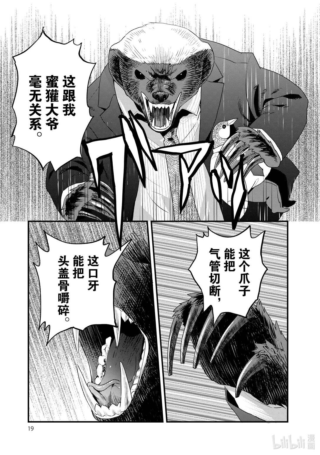《非洲的动物上班族》23 第23话非洲的腹黑同事 第20页