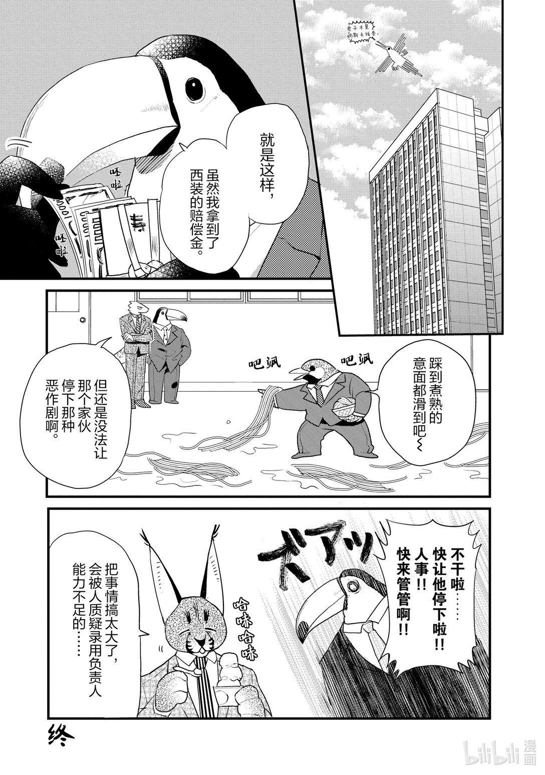 《非洲的动物上班族》23 第23话非洲的腹黑同事 第22页