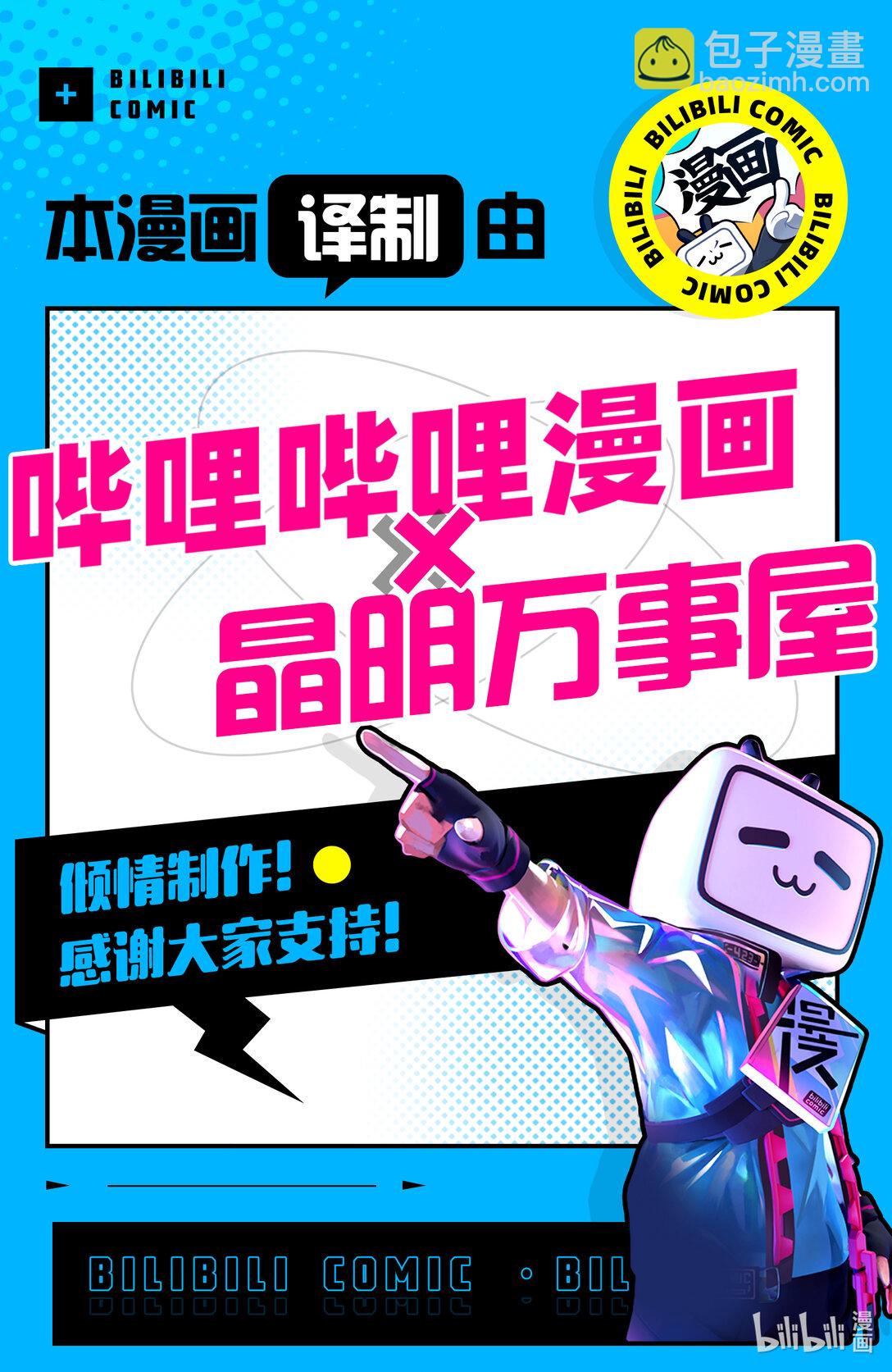 《非洲的动物上班族》23 第23话非洲的腹黑同事 第24页