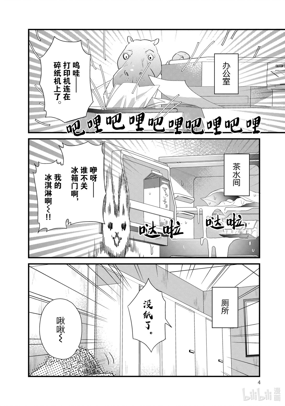 《非洲的动物上班族》23 第23话非洲的腹黑同事 第5页