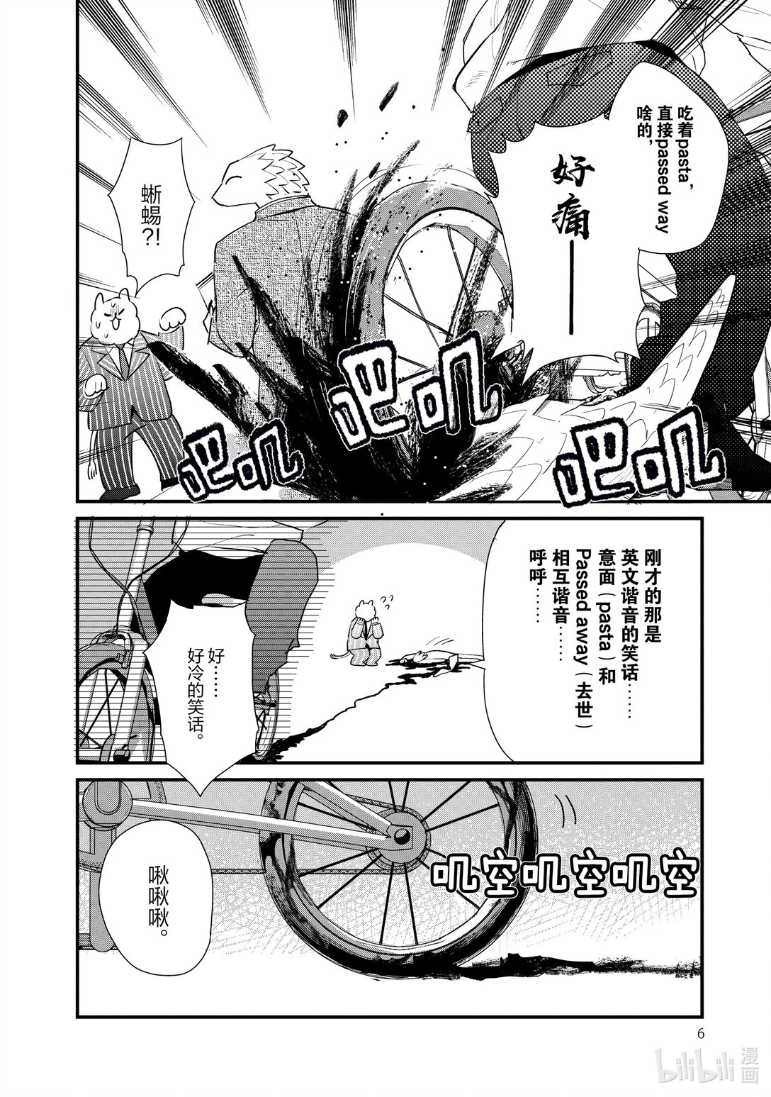 《非洲的动物上班族》23 第23话非洲的腹黑同事 第7页