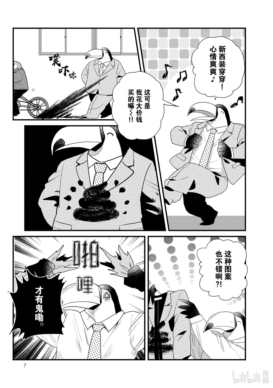 《非洲的动物上班族》23 第23话非洲的腹黑同事 第8页
