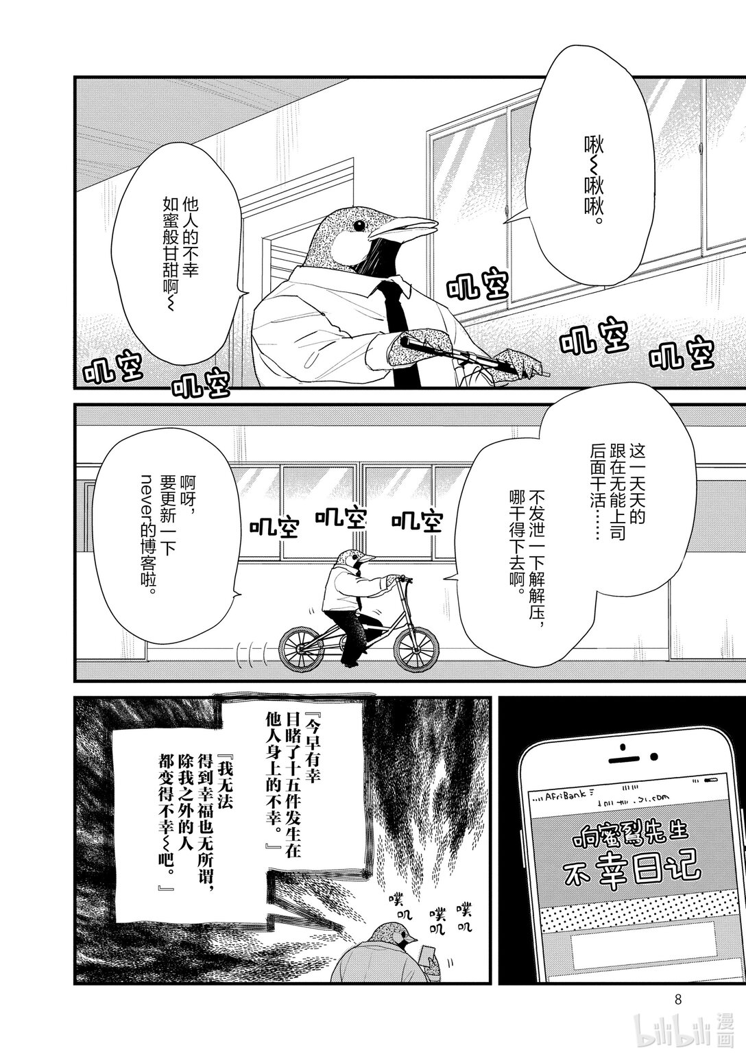 《非洲的动物上班族》23 第23话非洲的腹黑同事 第9页