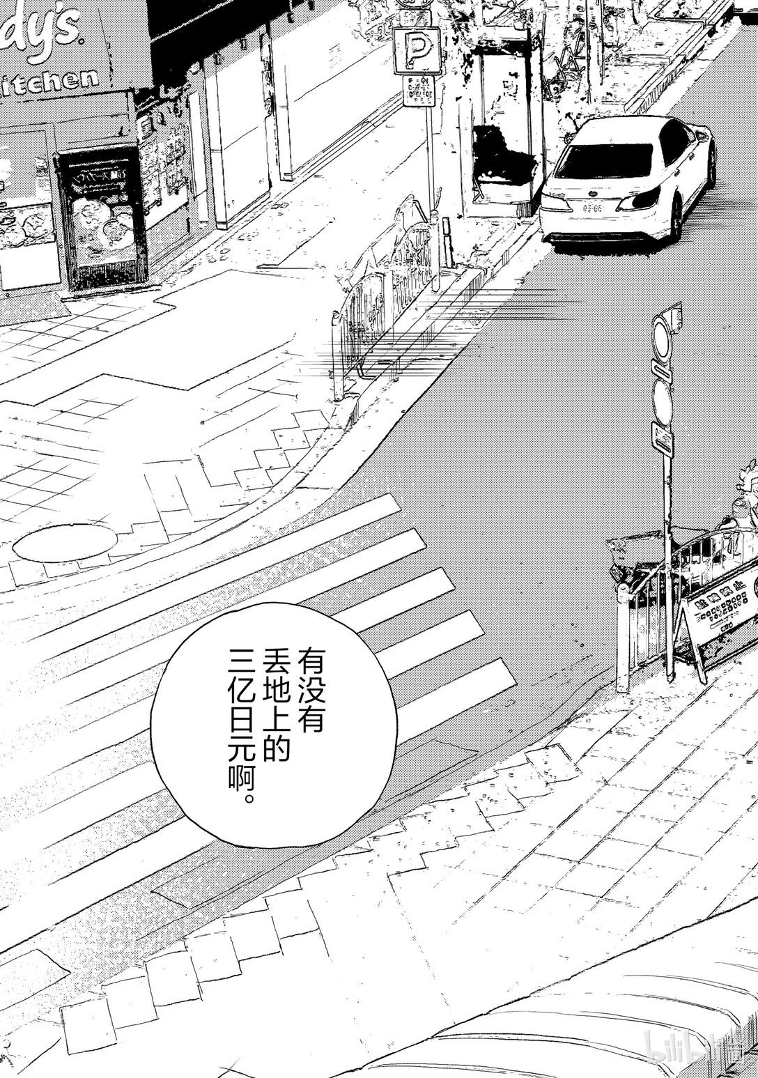 《非洲的动物上班族》24 第24话非洲的高利贷 第11页