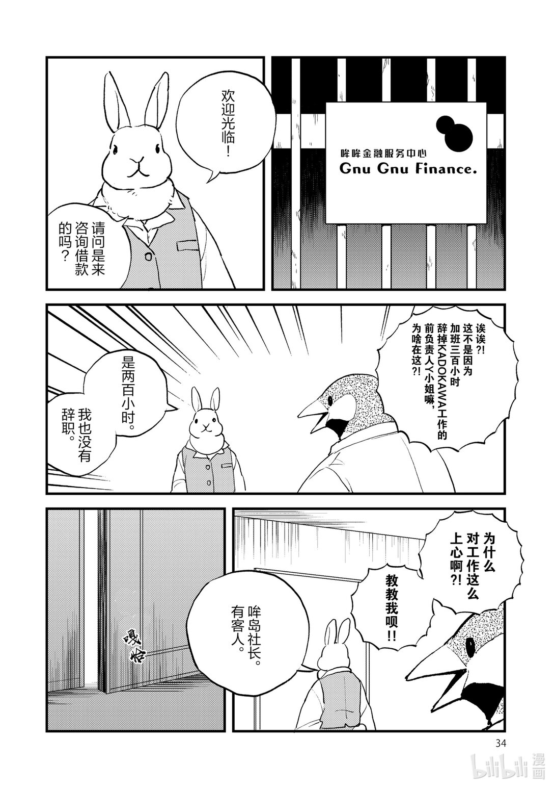 《非洲的动物上班族》24 第24话非洲的高利贷 第12页