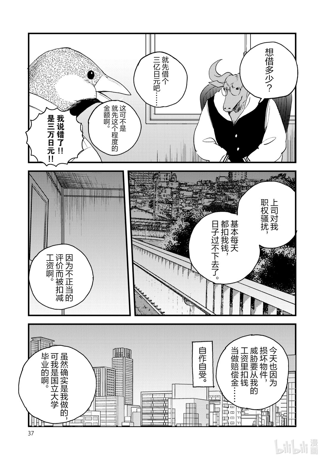 《非洲的动物上班族》24 第24话非洲的高利贷 第15页