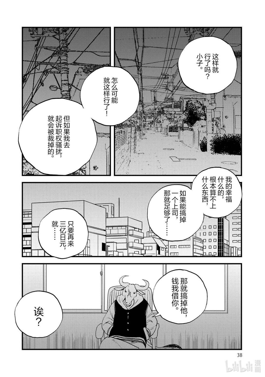 《非洲的动物上班族》24 第24话非洲的高利贷 第16页