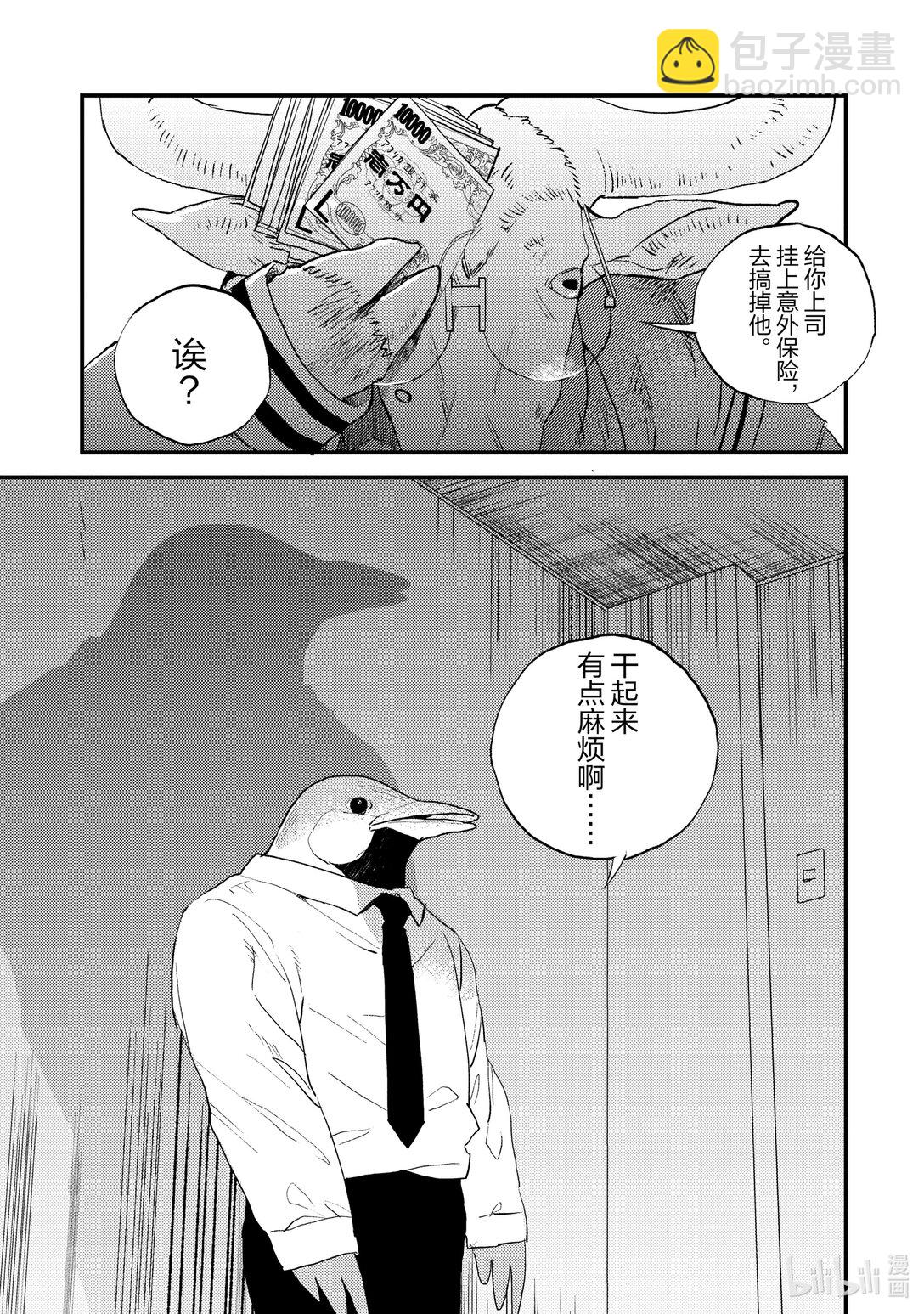 《非洲的动物上班族》24 第24话非洲的高利贷 第17页