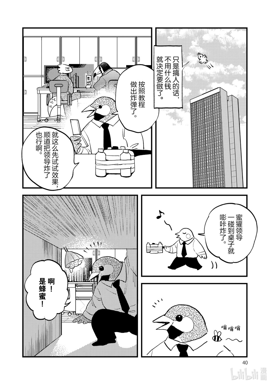 《非洲的动物上班族》24 第24话非洲的高利贷 第18页