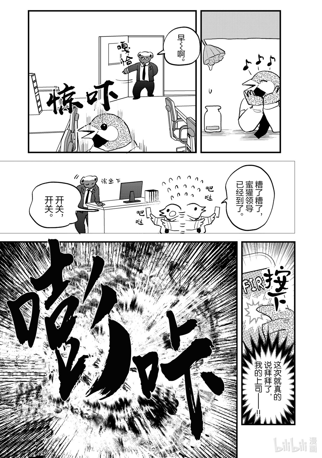 《非洲的动物上班族》24 第24话非洲的高利贷 第19页
