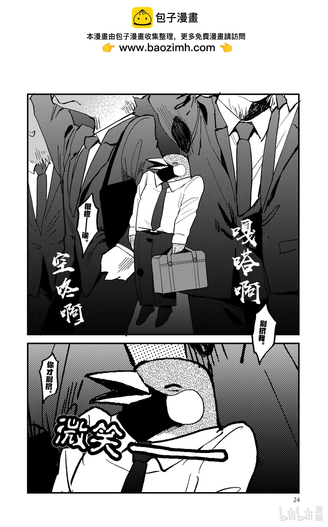 《非洲的动物上班族》24 第24话非洲的高利贷 第2页