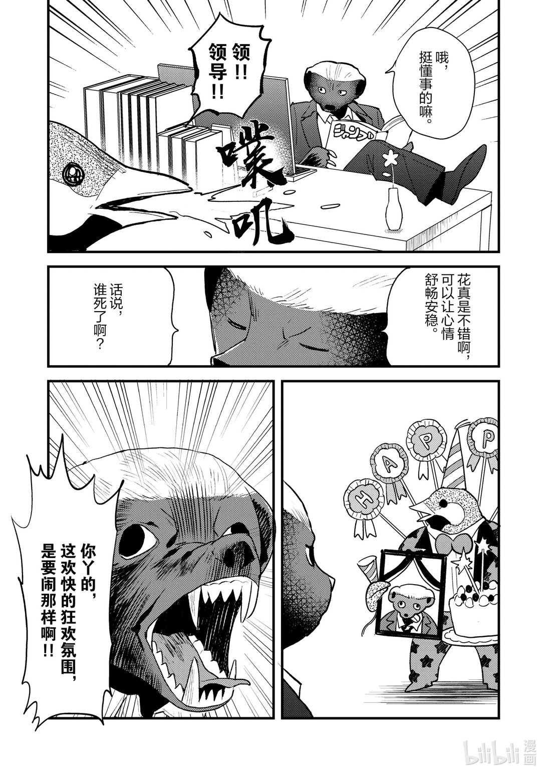 《非洲的动物上班族》24 第24话非洲的高利贷 第5页