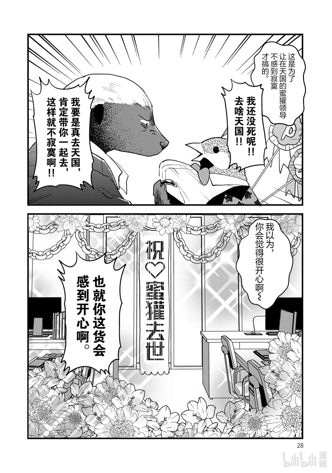 《非洲的动物上班族》24 第24话非洲的高利贷 第6页