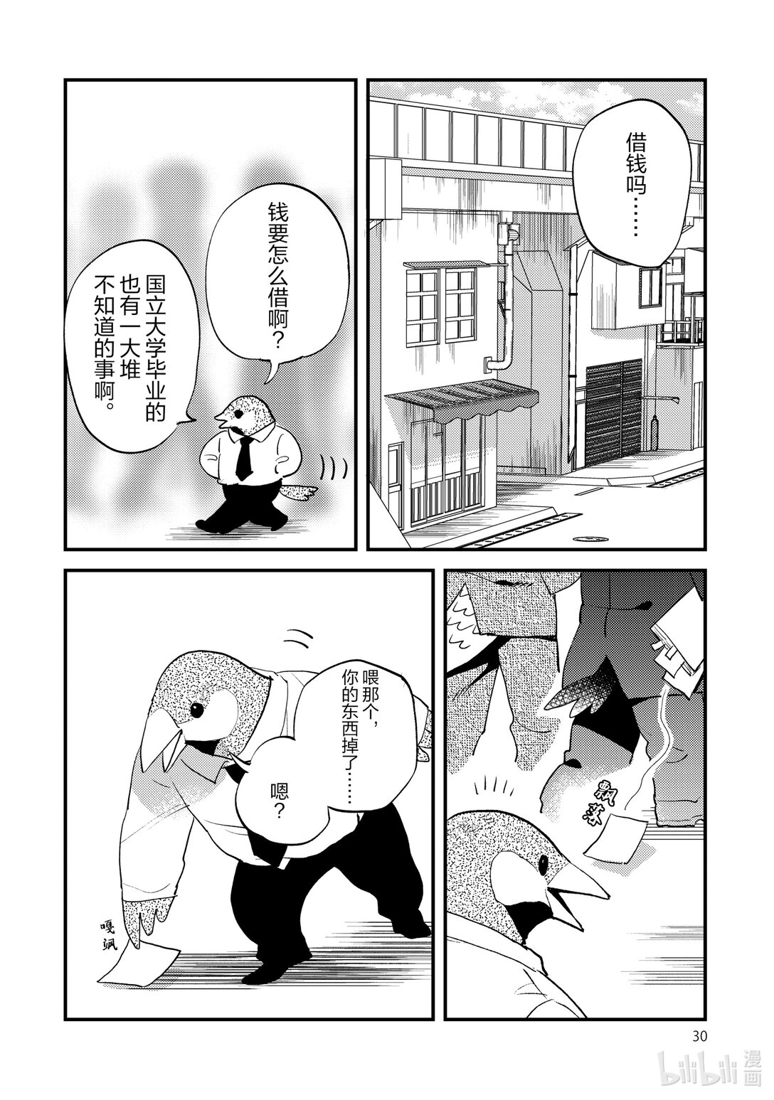 《非洲的动物上班族》24 第24话非洲的高利贷 第8页