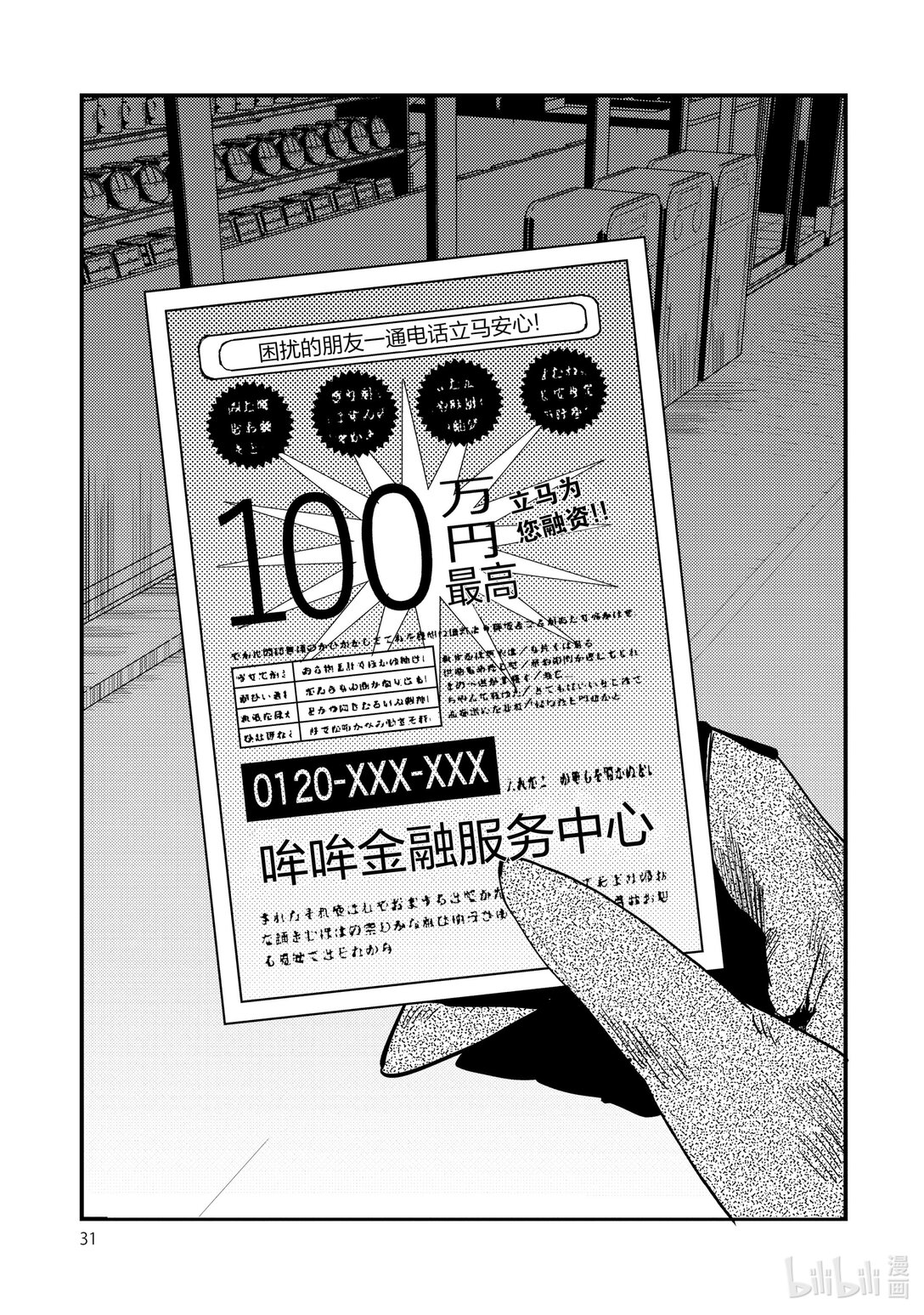 《非洲的动物上班族》24 第24话非洲的高利贷 第9页