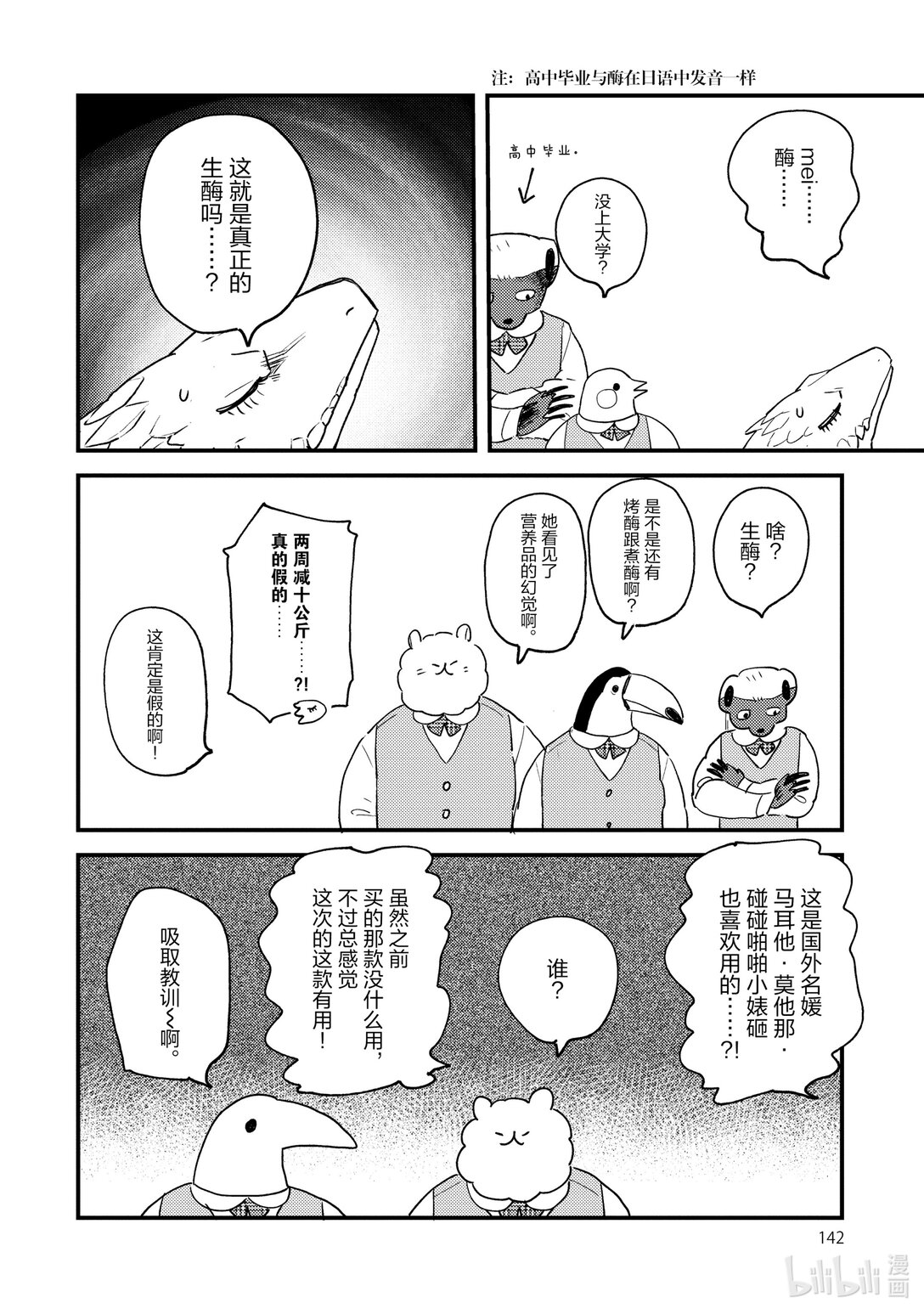 《非洲的动物上班族》番外篇 特别番外篇 第11页