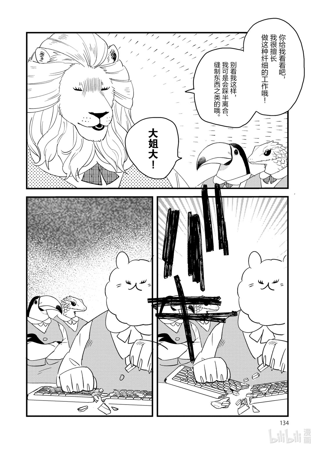 《非洲的动物上班族》番外篇 特别番外篇 第3页