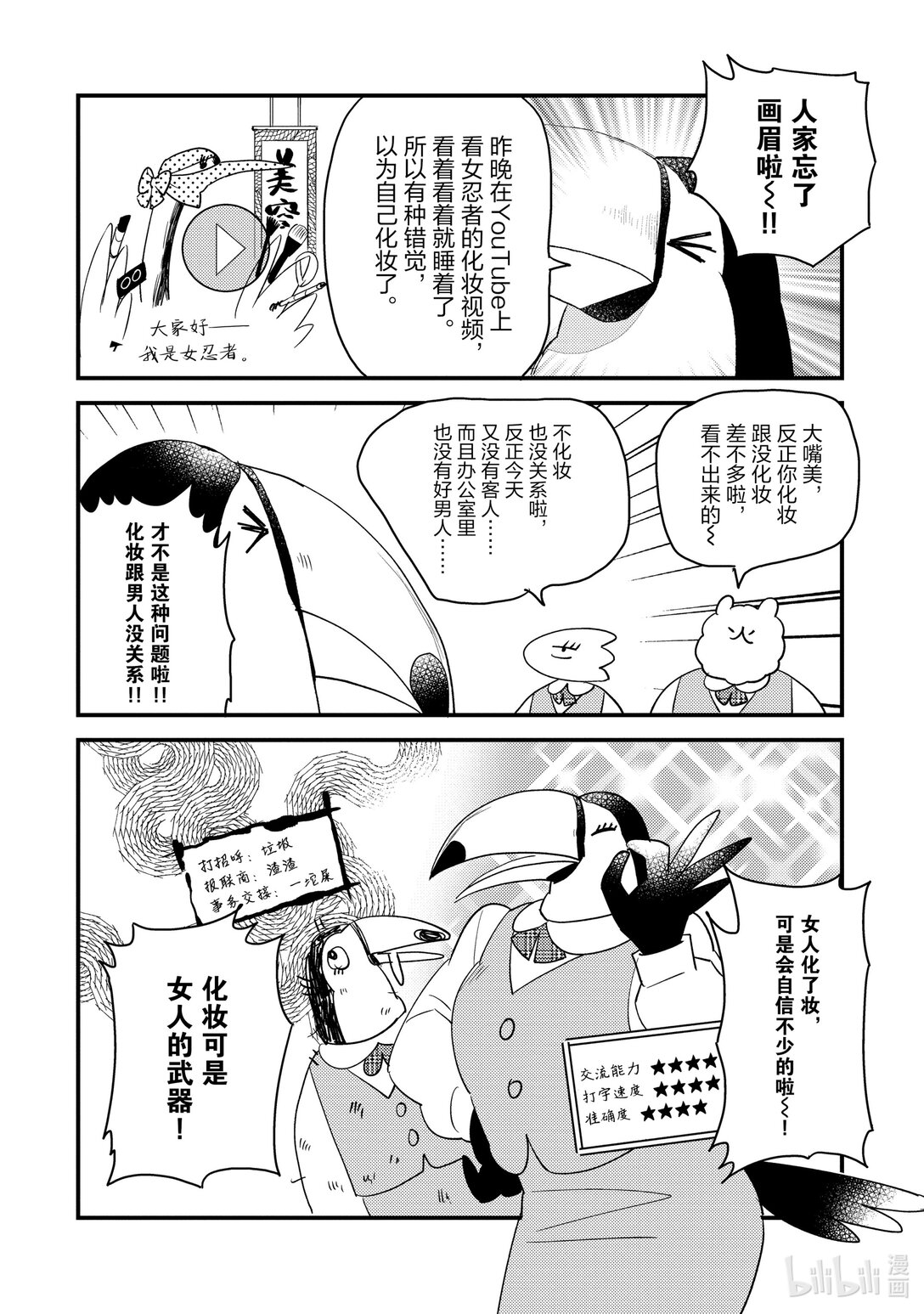 《非洲的动物上班族》番外篇 特别番外篇 第5页