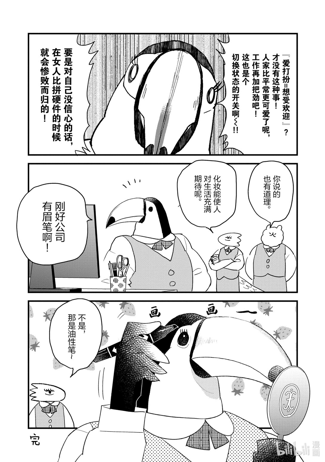 《非洲的动物上班族》番外篇 特别番外篇 第6页