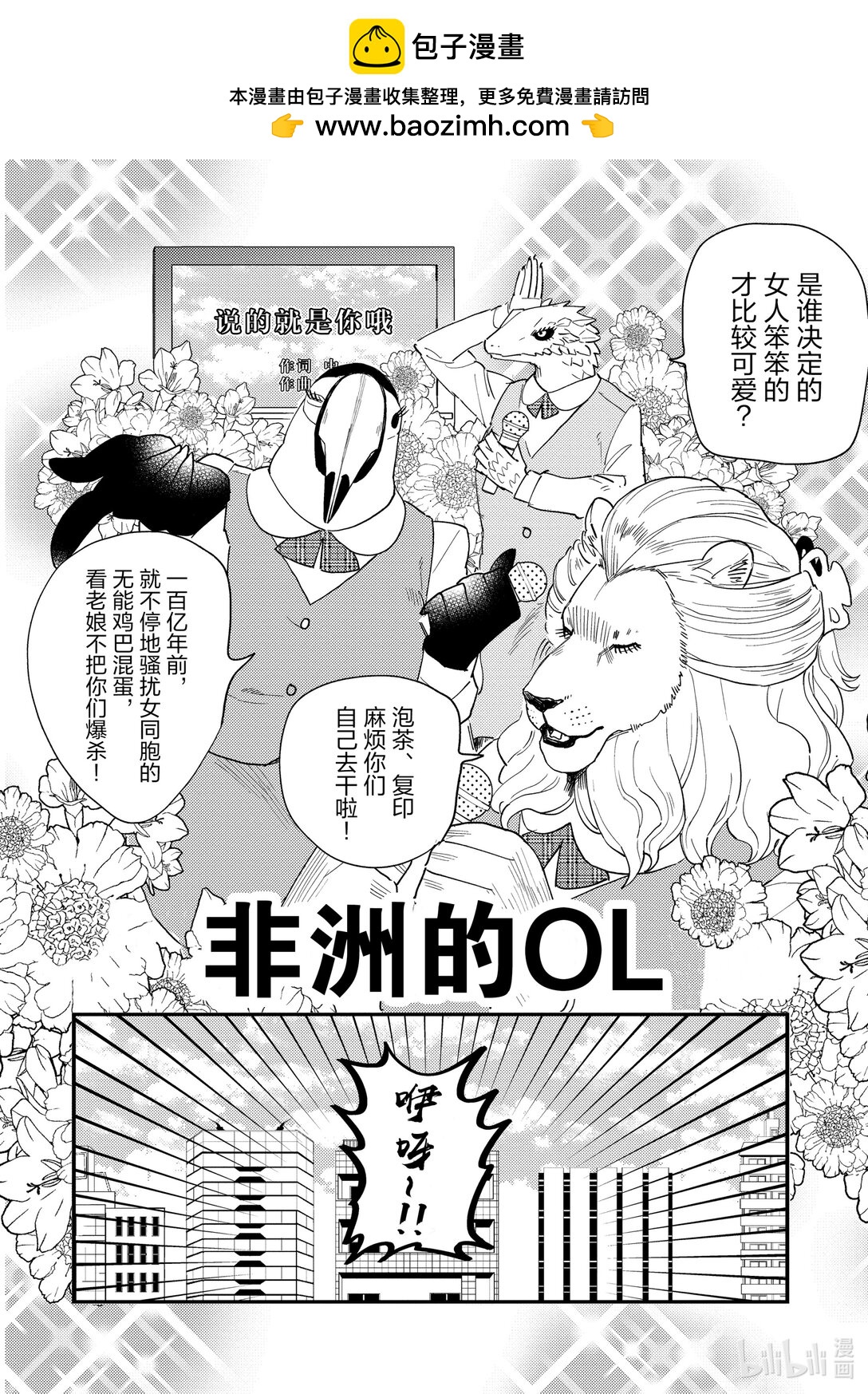 《非洲的动物上班族》番外篇 特别番外篇 第7页