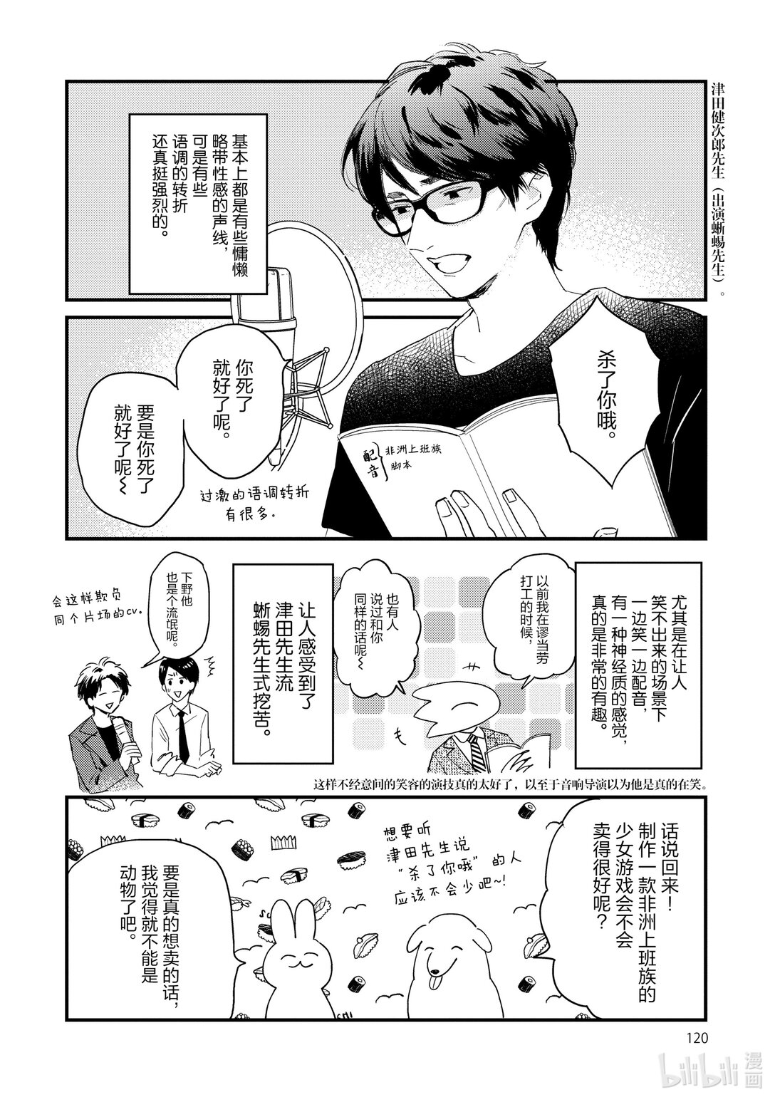 《非洲的动物上班族》特别篇 非洲的后期录音2 第10页
