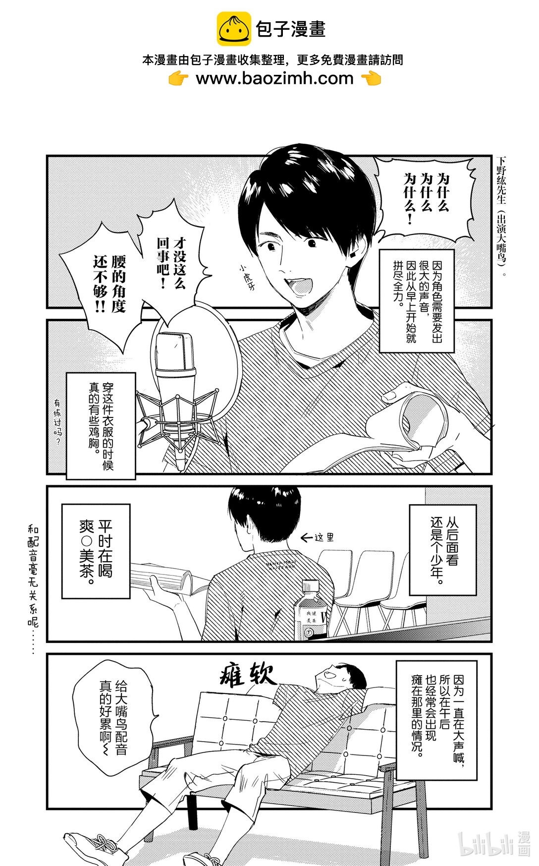 《非洲的动物上班族》特别篇 非洲的后期录音2 第11页