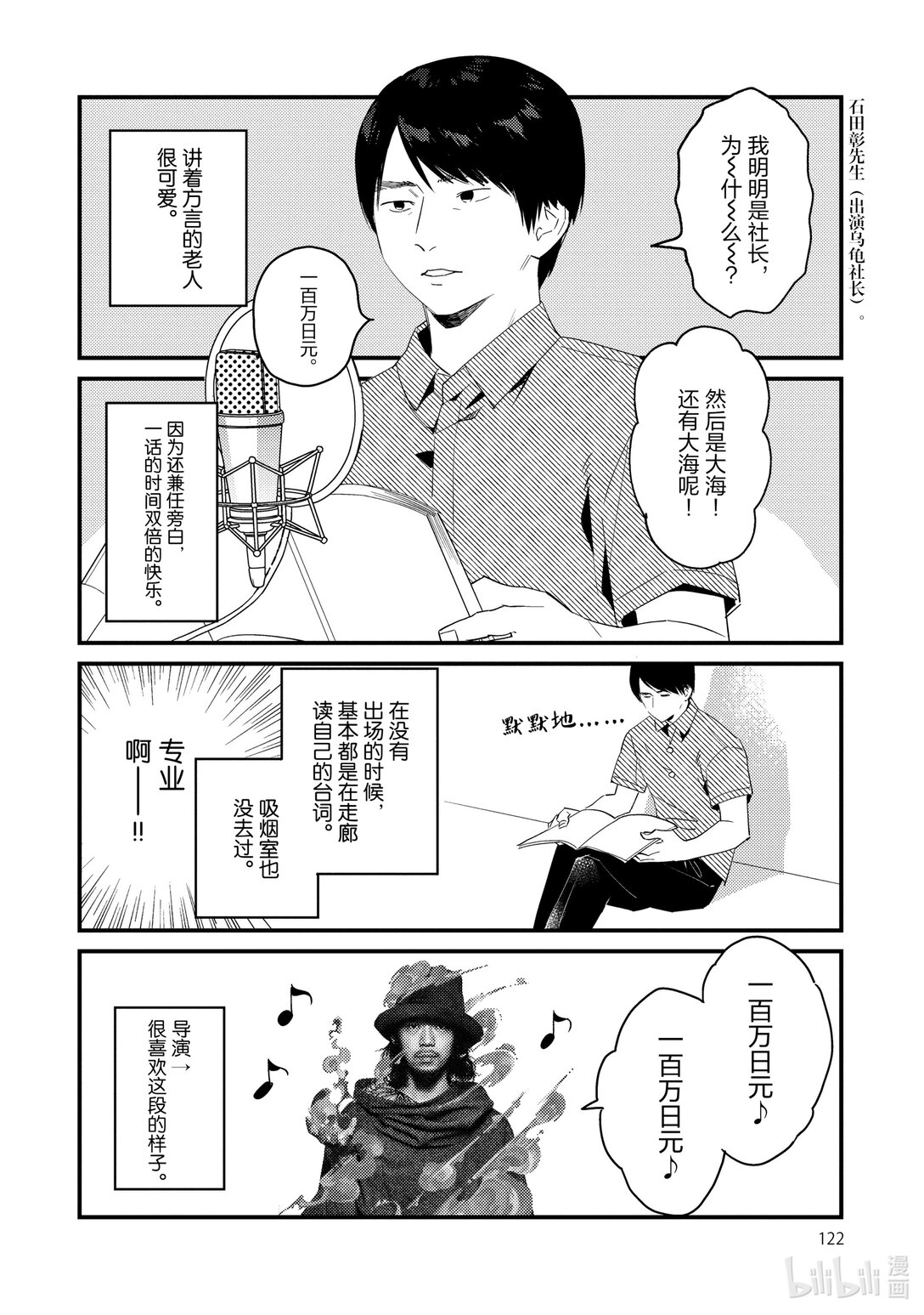《非洲的动物上班族》特别篇 非洲的后期录音2 第12页