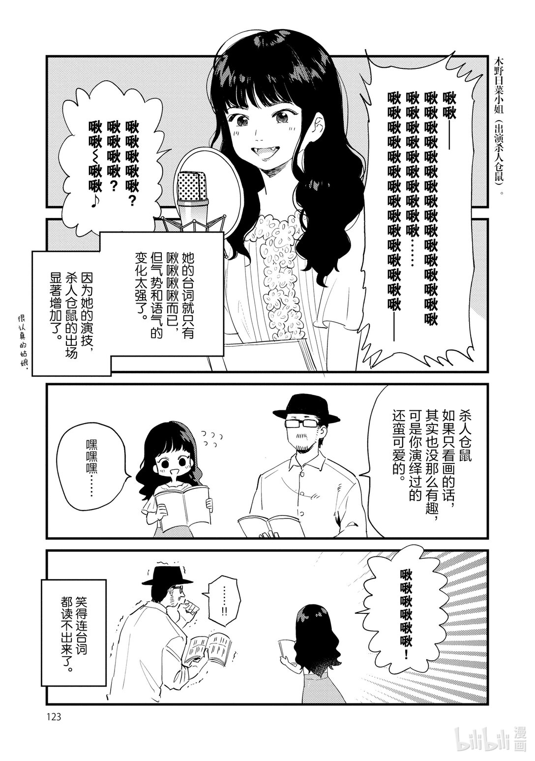 《非洲的动物上班族》特别篇 非洲的后期录音2 第13页