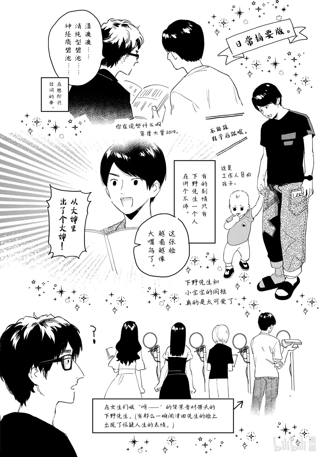《非洲的动物上班族》特别篇 非洲的后期录音2 第14页