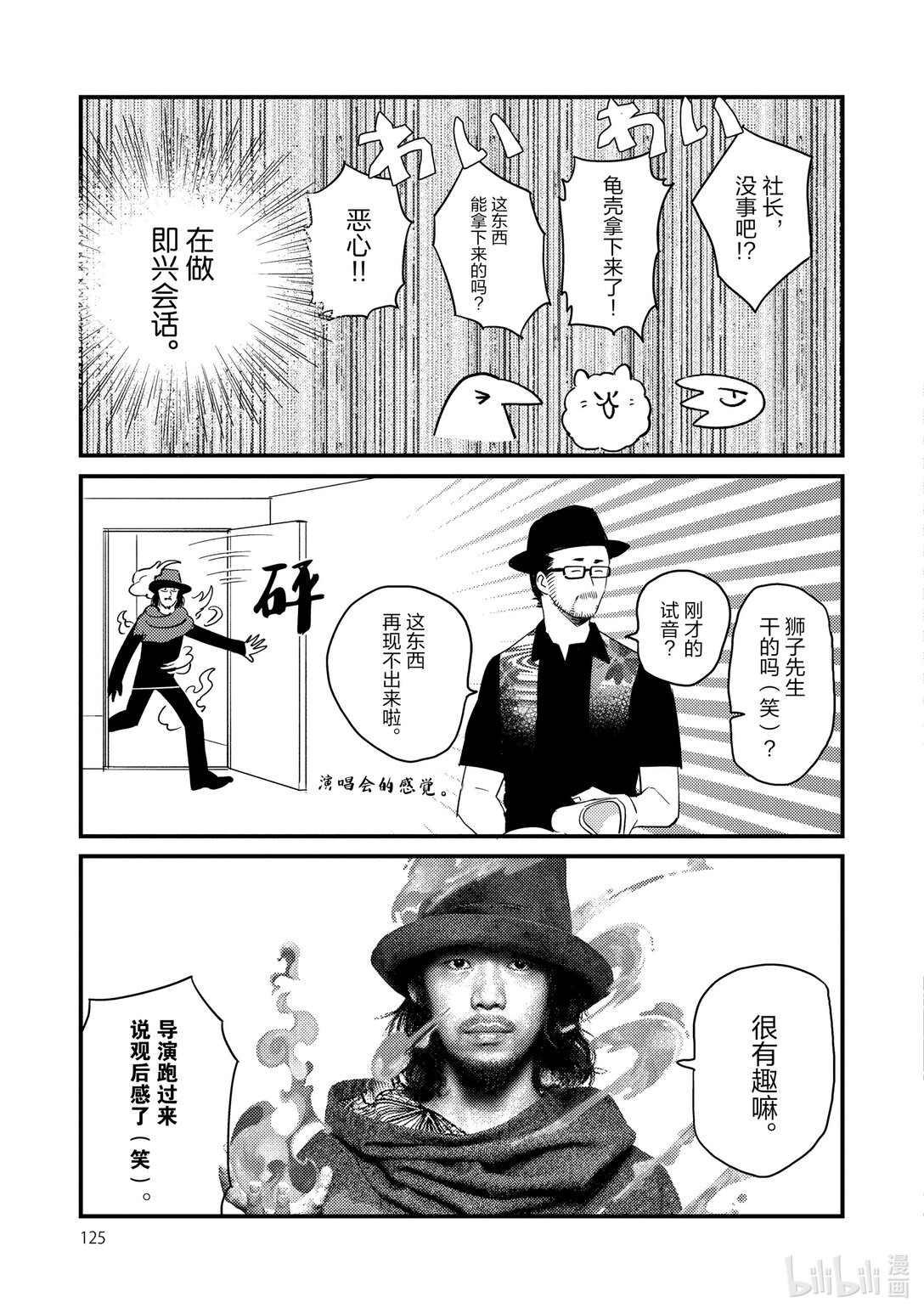 《非洲的动物上班族》特别篇 非洲的后期录音2 第15页