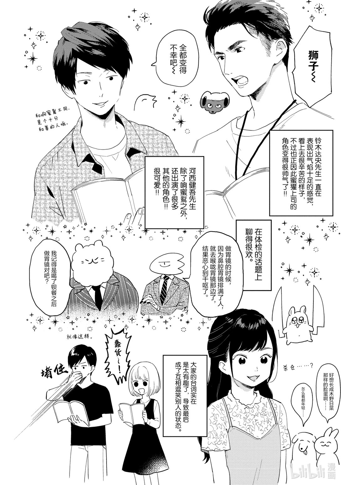 《非洲的动物上班族》特别篇 非洲的后期录音2 第16页