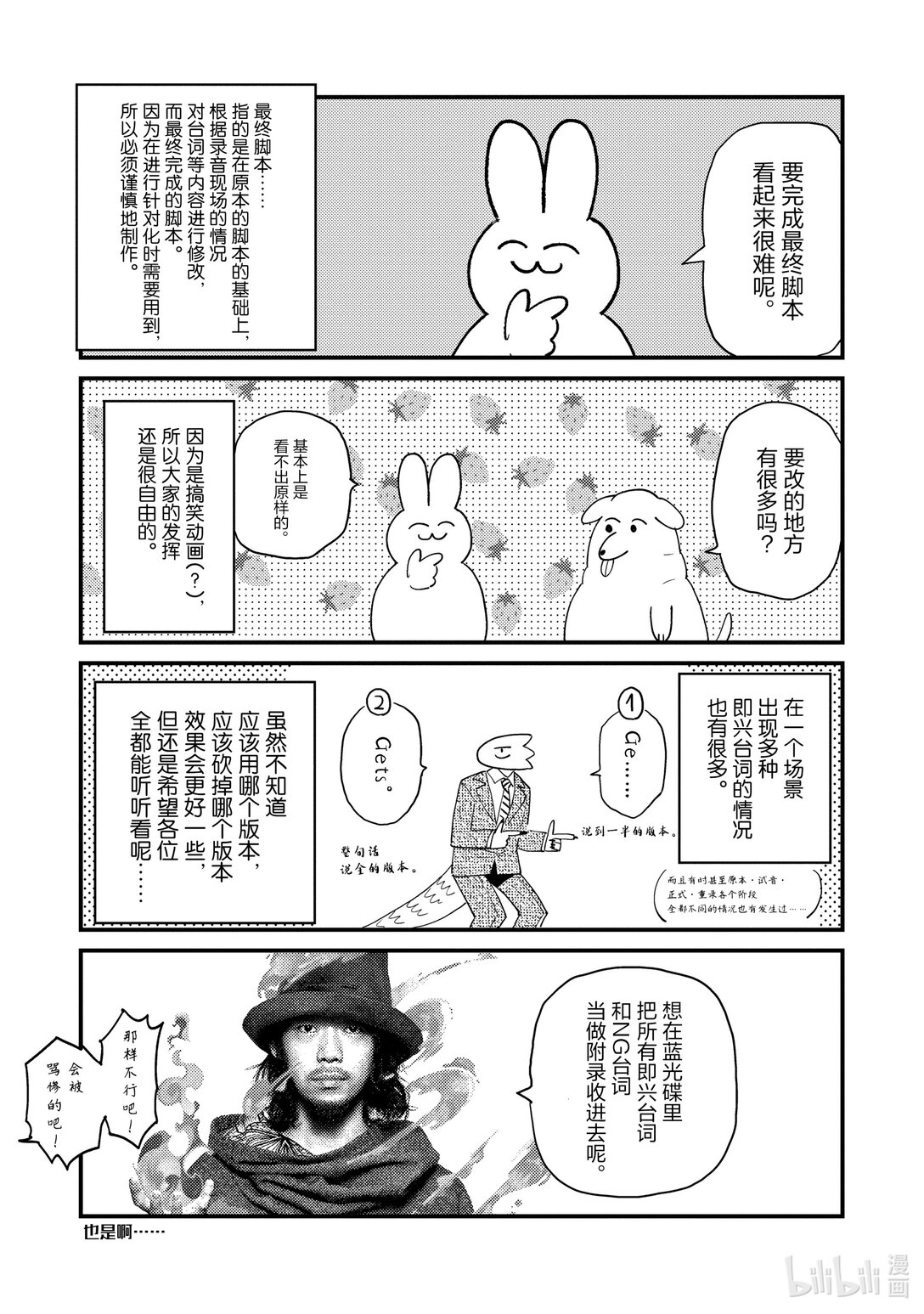 《非洲的动物上班族》特别篇 非洲的后期录音2 第17页