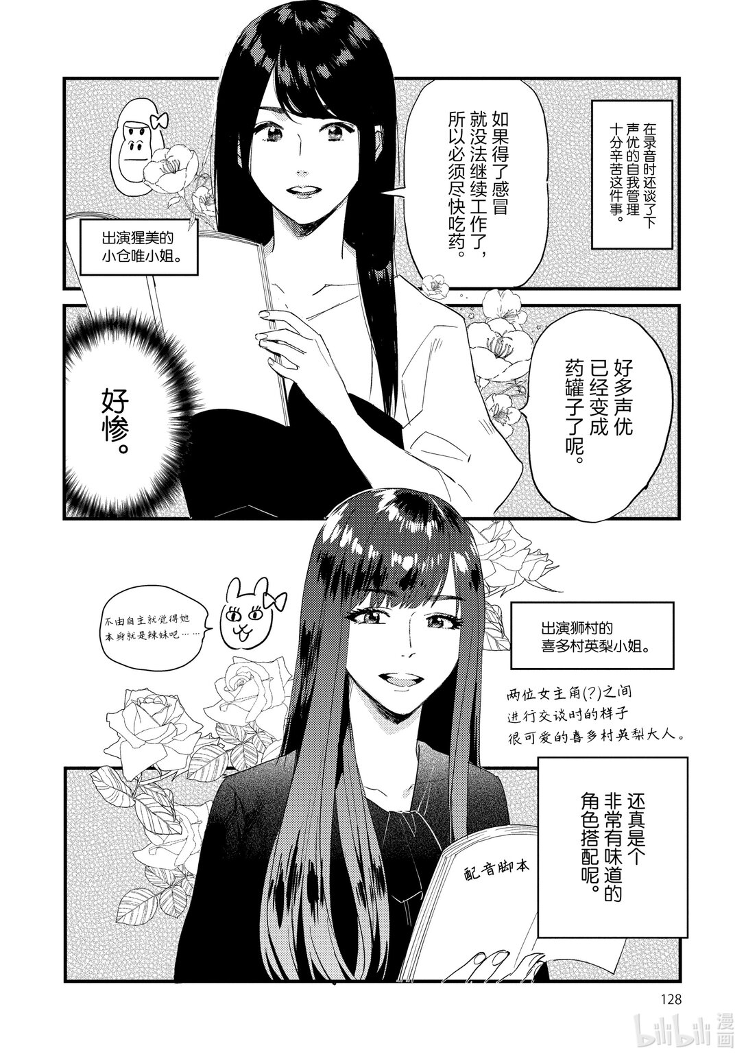 《非洲的动物上班族》特别篇 非洲的后期录音2 第18页