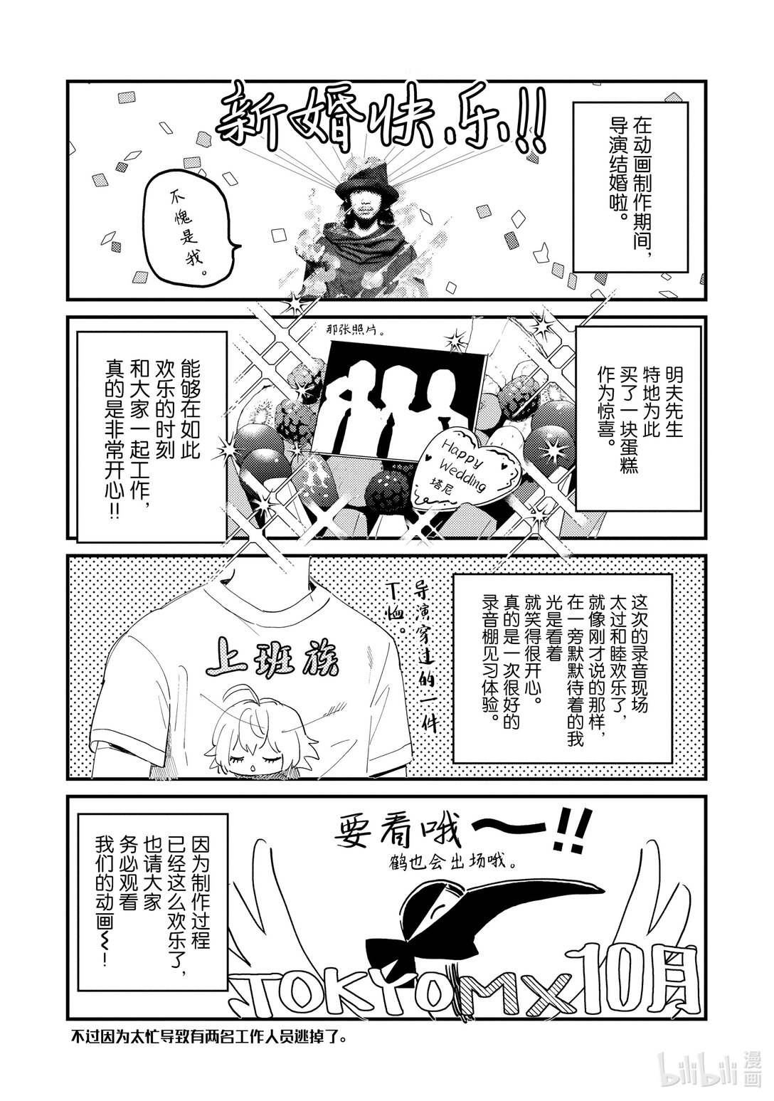 《非洲的动物上班族》特别篇 非洲的后期录音2 第19页