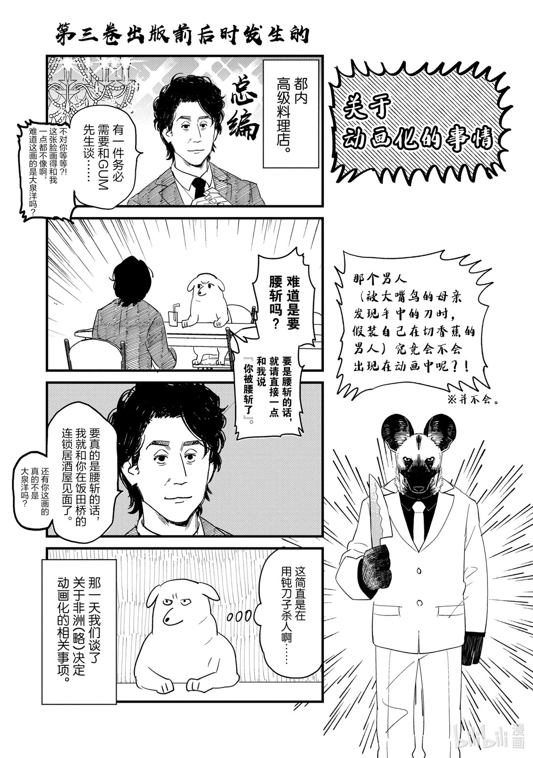 《非洲的动物上班族》特别篇 非洲的后期录音2 第1页