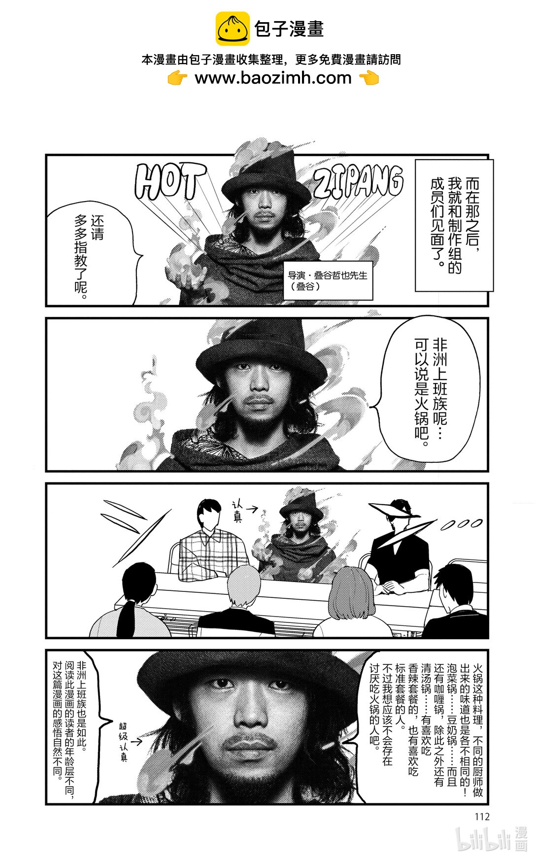 《非洲的动物上班族》特别篇 非洲的后期录音2 第2页