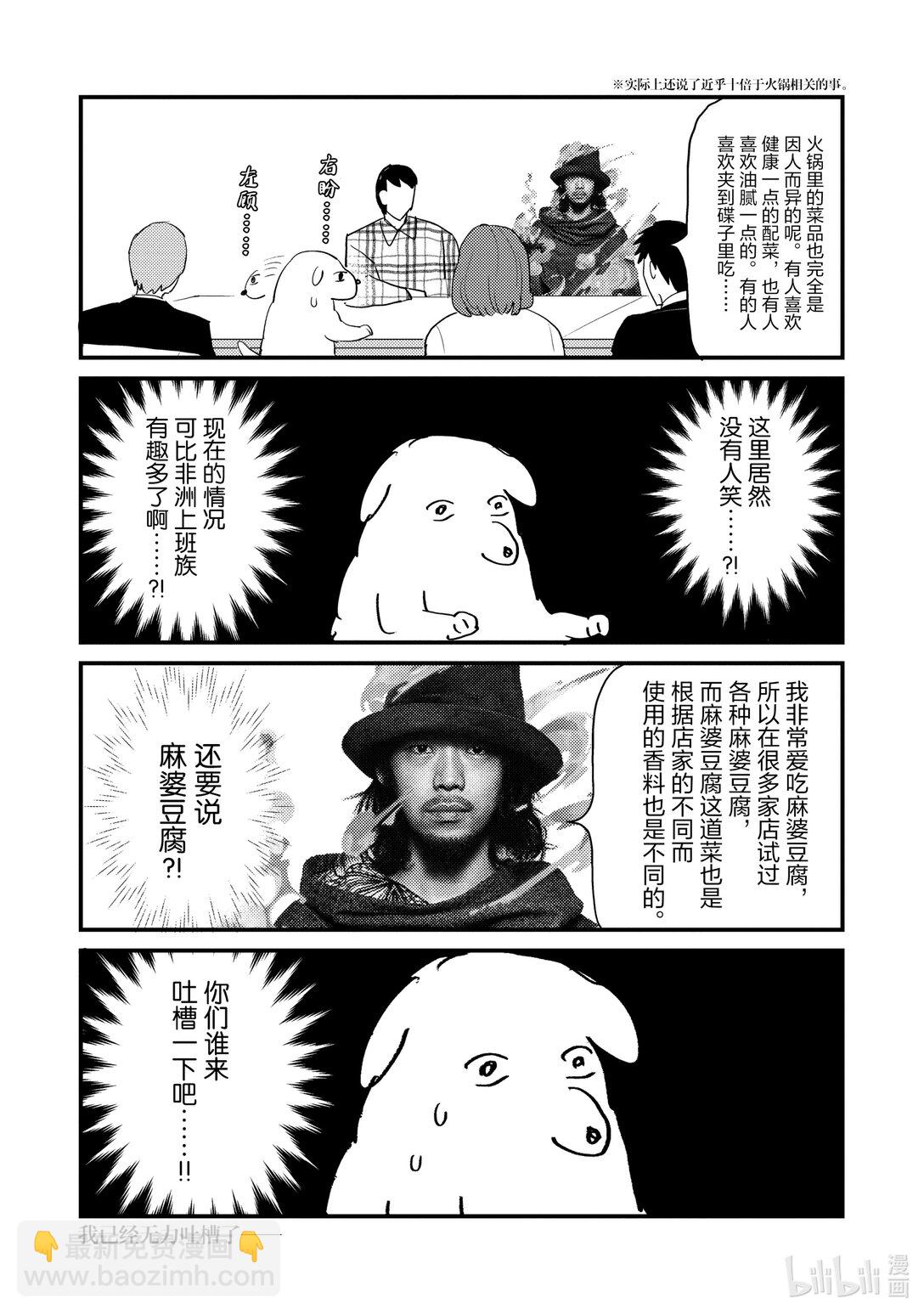 《非洲的动物上班族》特别篇 非洲的后期录音2 第3页