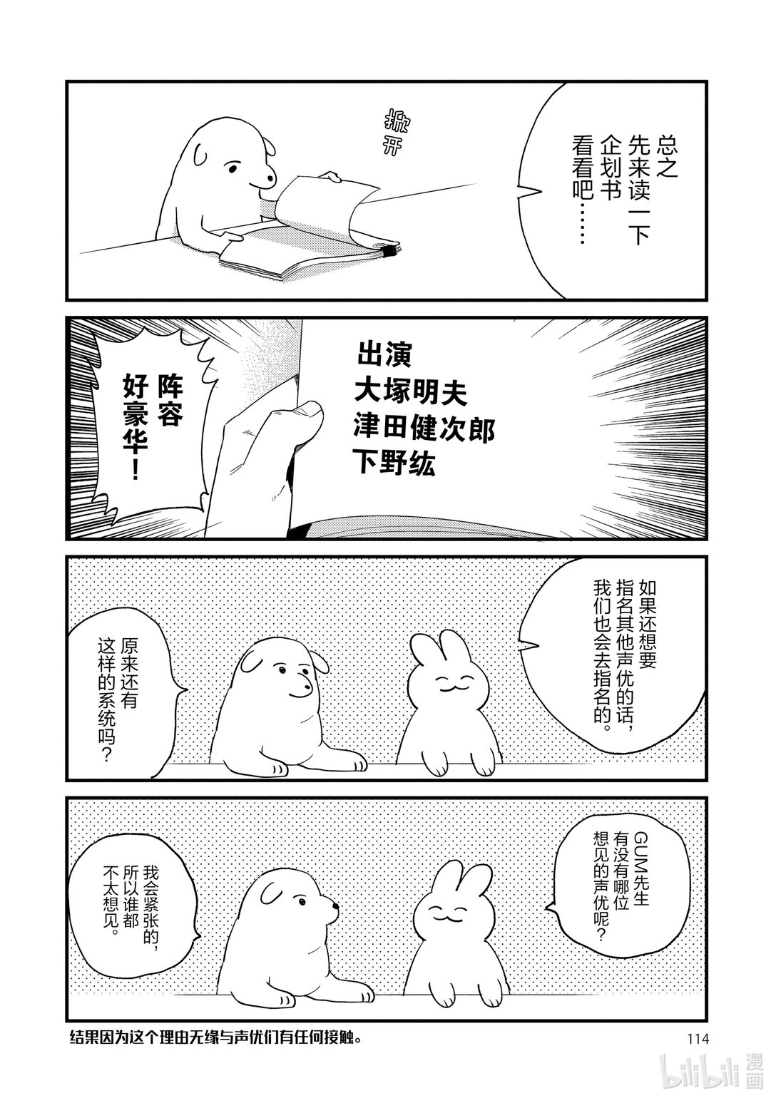 《非洲的动物上班族》特别篇 非洲的后期录音2 第4页