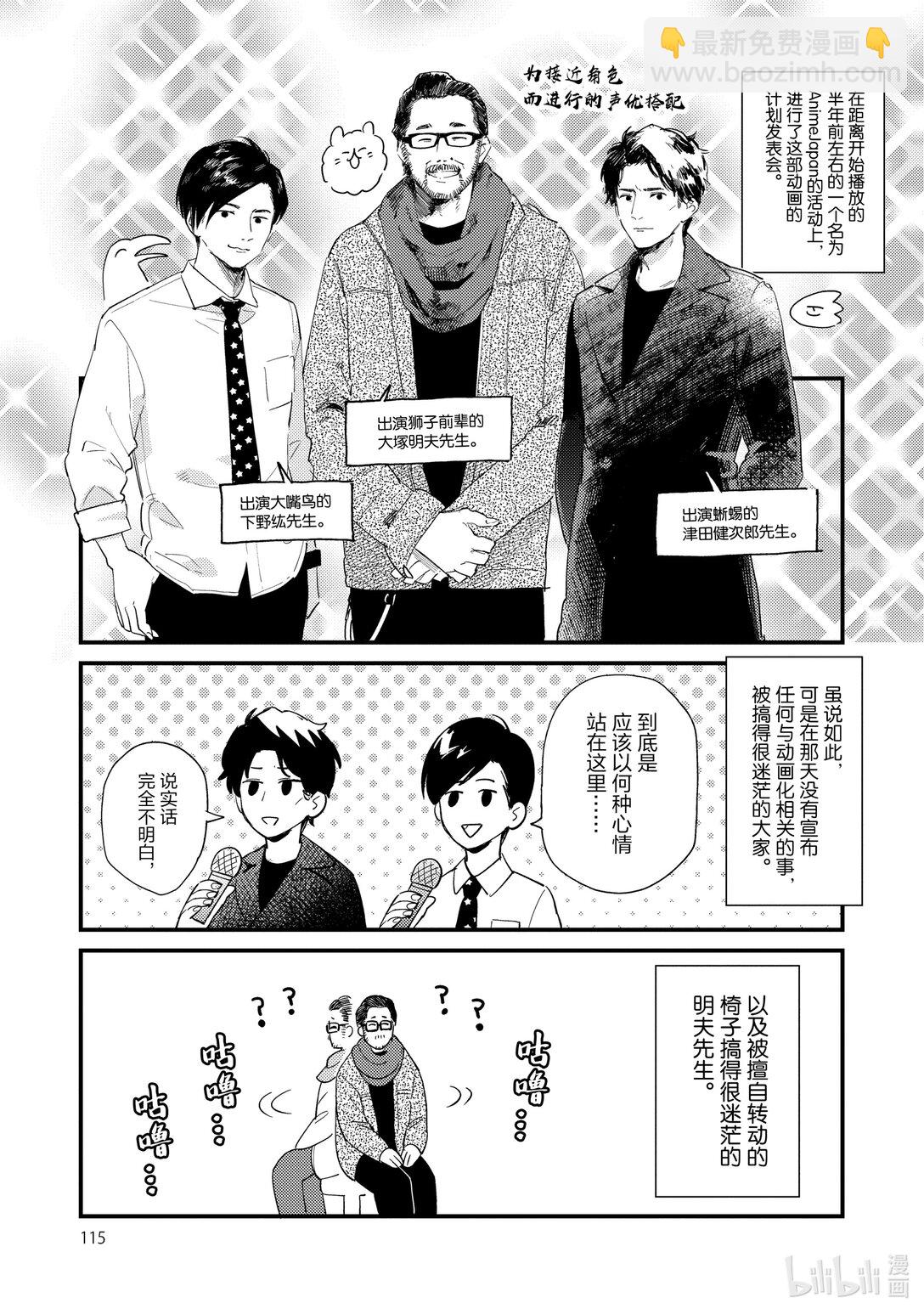 《非洲的动物上班族》特别篇 非洲的后期录音2 第5页