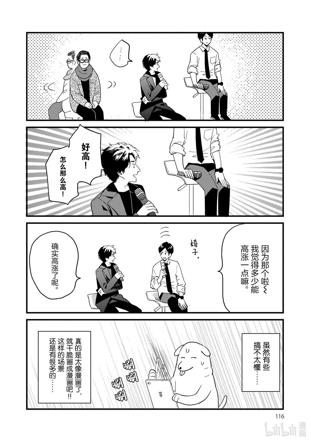 《非洲的动物上班族》特别篇 非洲的后期录音2 第6页