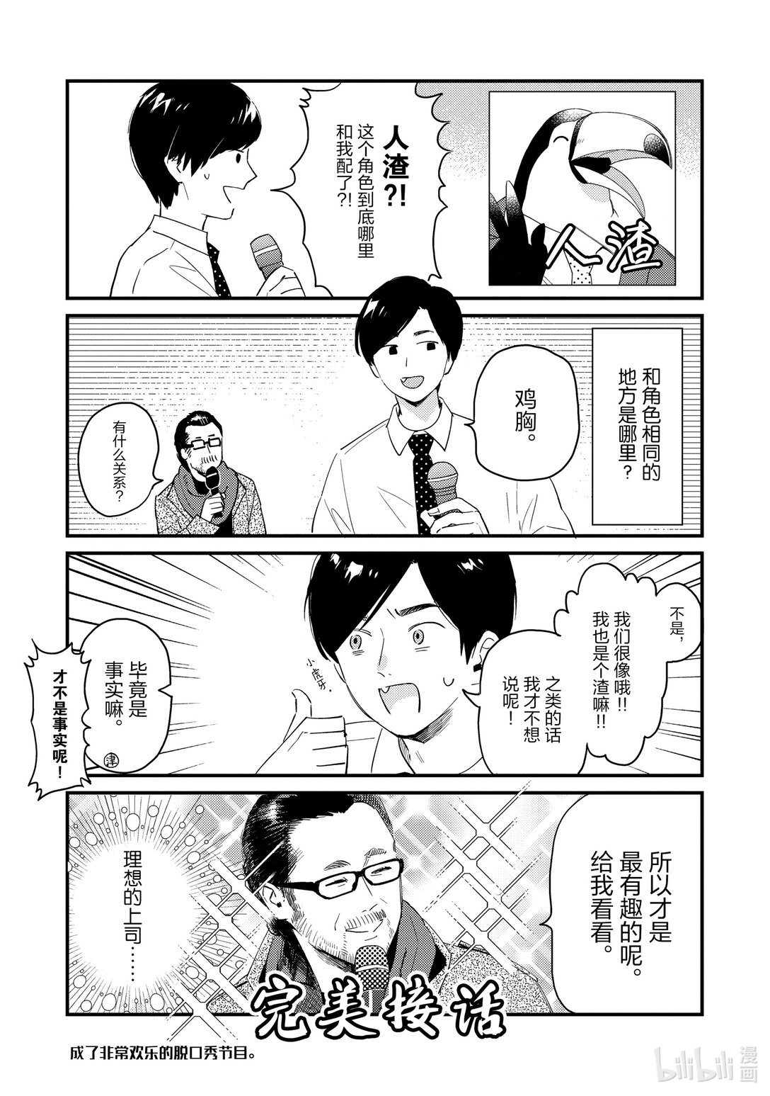 《非洲的动物上班族》特别篇 非洲的后期录音2 第7页