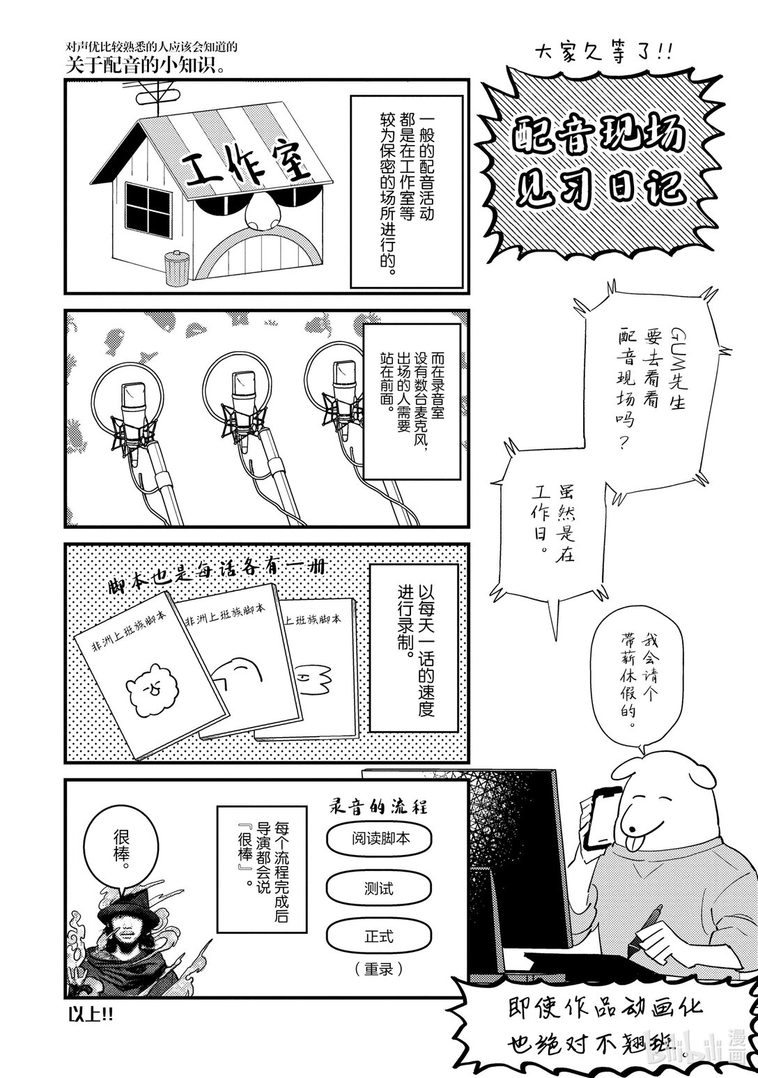 《非洲的动物上班族》特别篇 非洲的后期录音2 第8页