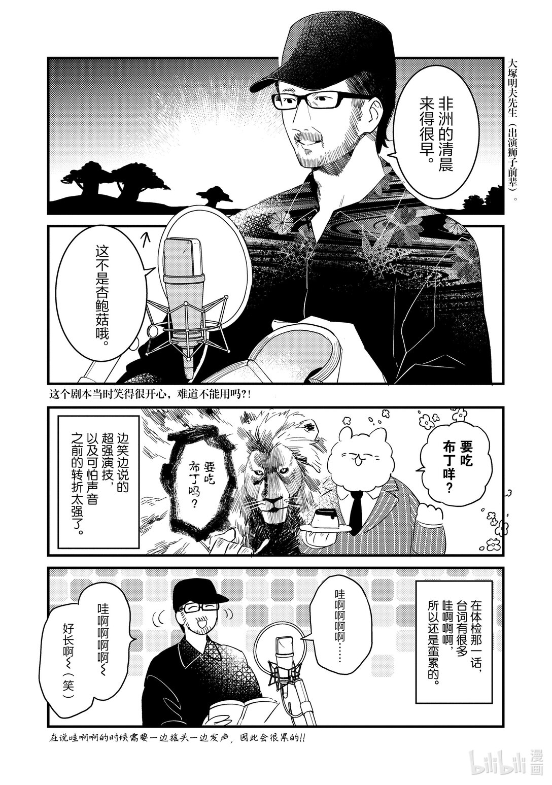 《非洲的动物上班族》特别篇 非洲的后期录音2 第9页