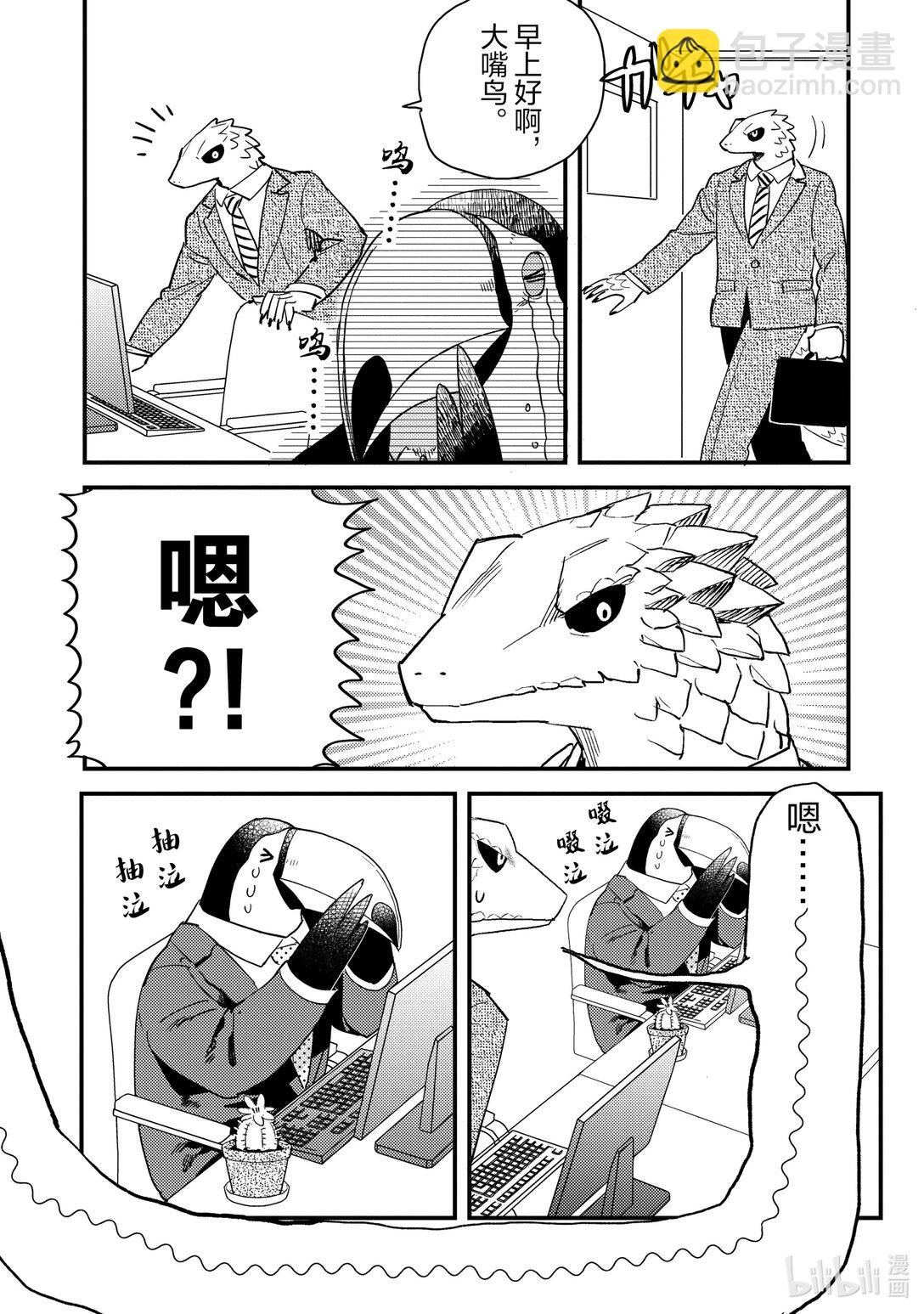 《非洲的动物上班族》27 第27话非洲的理我一下嘛 第10页